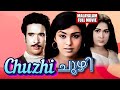 Savitri Sujatha Old Malayalam Full Movie Chuzhi Malayalam 4k Remastered Movie