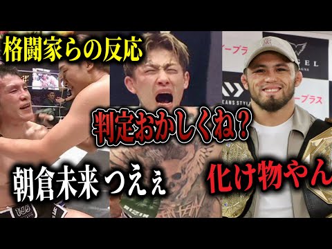 「平本蓮の判定がおかしい?」「朝倉未来vs青木真也がすげぇ」超RIZIN5に様々な格闘技関係者が反応!まとめ