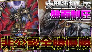 【ド派手!!】環境に突如現れた「「大型軸」」の血醒が強すぎた　【バトスピ】