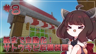 【Minecraft】きりたんは楽して暮らしたい：8