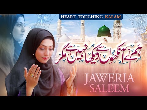 Hum Ne Ankhon Se Dekha | JAWERIA SALEEM OFFICIAL | NEW KALAM 2023