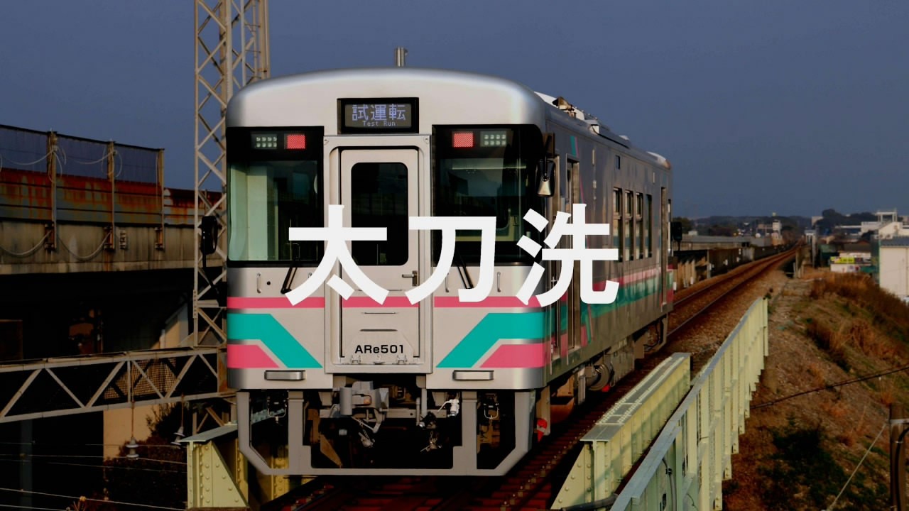 【駅名記憶】初音ミクが「WHITE BREATH」の曲で甘木鉄道の駅名を歌います。