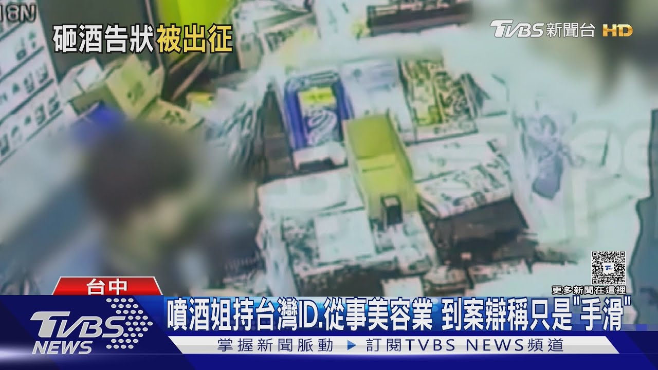超商噴酒姐砸酒瓶!自錄理論片稱「我有錄影存證」遭網圍剿