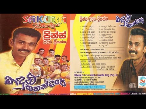 Prince Udaya Priyantha | Kandulu Kathandare Full Album | ප්‍රින්ස් උදය ප්‍රියන්ත - කඳුළු කතන්දරේ