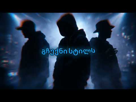 Kokliani, პატარა პრინცი (Prod. @Margvelani) - გჩუქნი სტილს