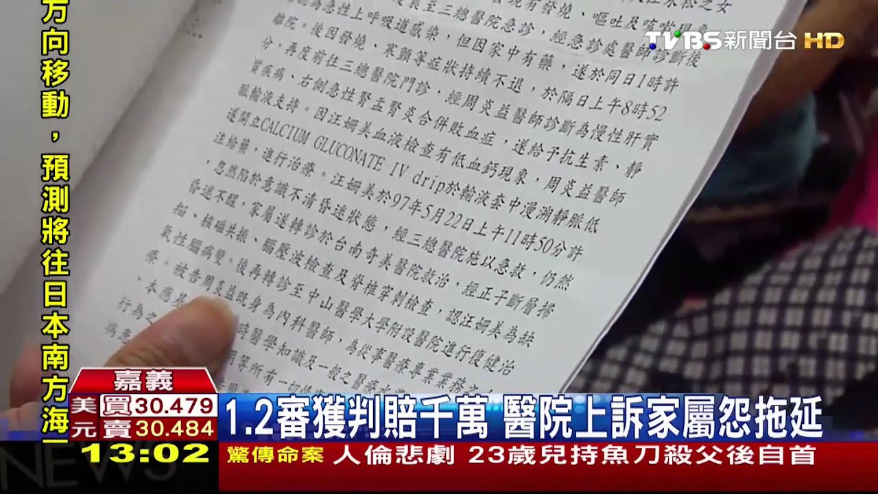 女兒打針變癱瘓 家屬怨醫院賠償拖延