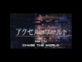 Accel World - Chase the World (Lyrics + ...