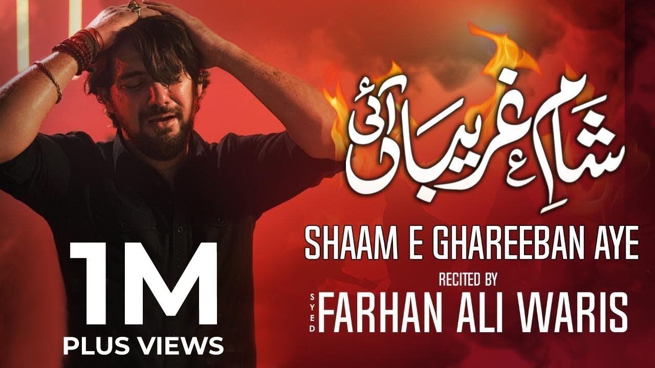 Farhan Ali Waris | Shaam E Ghareeban Aye Lyrics | Noha | 2022/1444 - Farhan Ali Waris Lyrics