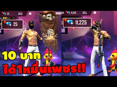 เพชร ฟีฟาย