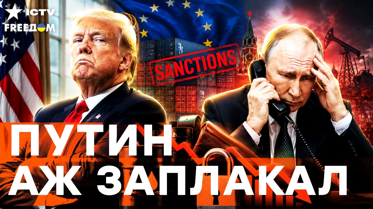 💥В ЭТИ МГНОВЕНИЯ! АДСКИЕ САНКЦИИ США ПРОТИВ РФ! Трамп ДОЖАЛ Путина? Внутри К?