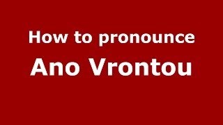 How to pronounce Ano Vrontou