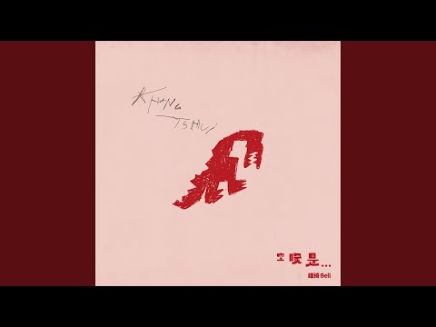 落尾