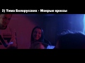ПРОСТО 5 самых ПОПУЛЯРНЫХ ПЕСЕН по версии "ЯНДЕКС МУЗЫКА" ПРОСТО 5 самых ПОПУЛЯРНЫХ ПЕСЕН по версии "ЯНДЕКС МУЗЫКА"