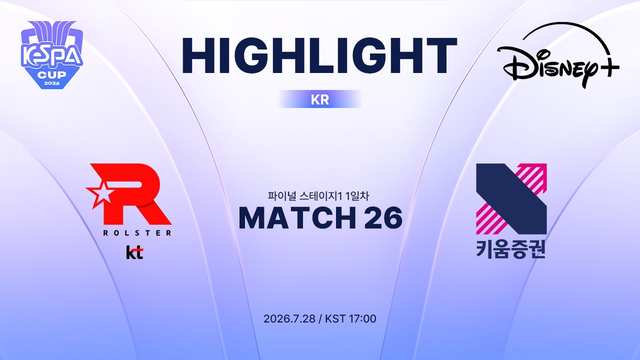 KT vs KRX 하이라이트 | MATCH 26 | 2026 LoL KeSPA CUP