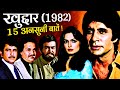 Khuddar 1982 Movie Unknown Facts Amitabh Bachchan Sanjeev Kumar Parveen Babi Vinod Mehra