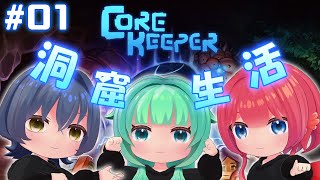 【 #corekeeper 】ふぇにー参戦🔥✨初めてのコアキーパー！【#Vtuber】