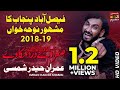 Sughra De Dard Muka We Imran Haider Shamsi New Noha 2018 TP Moharram