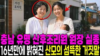 Download lagu 1996 Seosan Postpartum Care Center Director Disappearance Case: The Mother’s False Testimony Reve... mp3