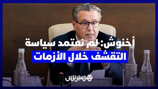 أخنوش: خلال الأزمات لم نعتمد سياسة التقشف ووازنا بين تقوية الاقتصاد وتنزيل "الدولة الاجتماعية" thumbnail