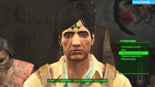 Как получить новые татуировки в Fallout 4