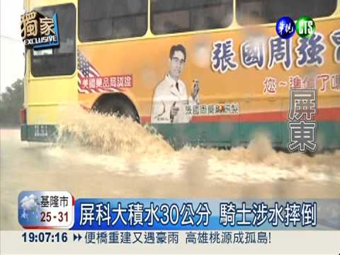 屏科大水淹及膝 騎士摔倒險溺水