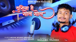 DUNIYA HAI GOL GOL NEW NAGPURI COMING SOON VIDEO 2023//SINGER KAILASH MUNDA