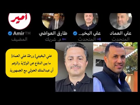 علي البخيتي