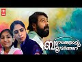 Swapnam Malayalam Short Film Malayalam Hit Short Film Latest Malayalam Short Film