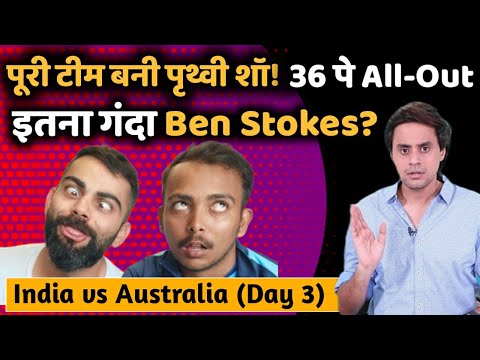 बुरी तरह हारी Team इंडिया, 36 पे all out | India vs Australia Test | Day 3 Highlights | RJ Raunak