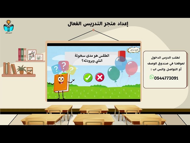 عناصر الطقس - علوم ثالث ابتدائي الفصل الدراسي الثاني ١٤٤٧هـ