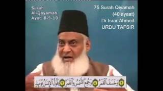 75 Surah Qiyamah Dr Israr Ahmed Urdu