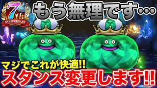 【ドラクエウォーク】もう無理です…方針変更します!! この周回がマジで快適すぎる!!【DQW】