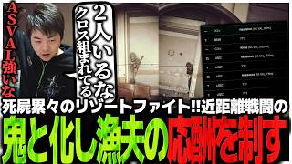 死屍累々のリゾートファイト!!ASVALで近距離戦闘の鬼と化し漁夫の応酬を制すSasatikk【EFT】