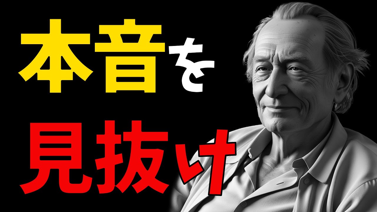 【引き寄せの言葉】人の本音や本質を正確に捉える人の思考【潜在意識】【総集編】