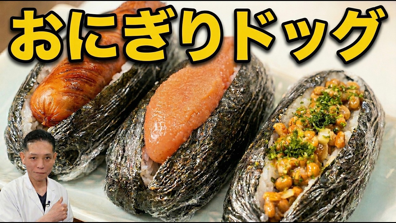 アメイジング大将流おにぎりドッグ3種