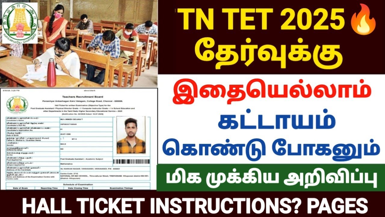 tn tet hall ticket instructions 2025 | tn tet exam instructions in tamil | tn tet exam hall ticket