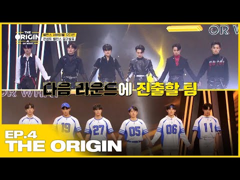 SUB) [THE ORIGIN] EP.04｜밸런스 서바이벌 오디션 THE ORIGIN - A, B, Or What?｜2022.04.09