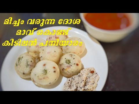 paniyaram recipe #EP041