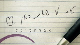 טוב לי שאת כאן