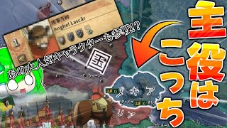 【HoI4×幼女戦記】ダキア公国の成り上がり　前編【ゆっくり実況】