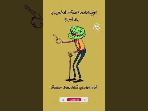 sinhala funny meme 😂#sinhalafunny #memes #srilanka # sinhala memo# 100😂😂😅