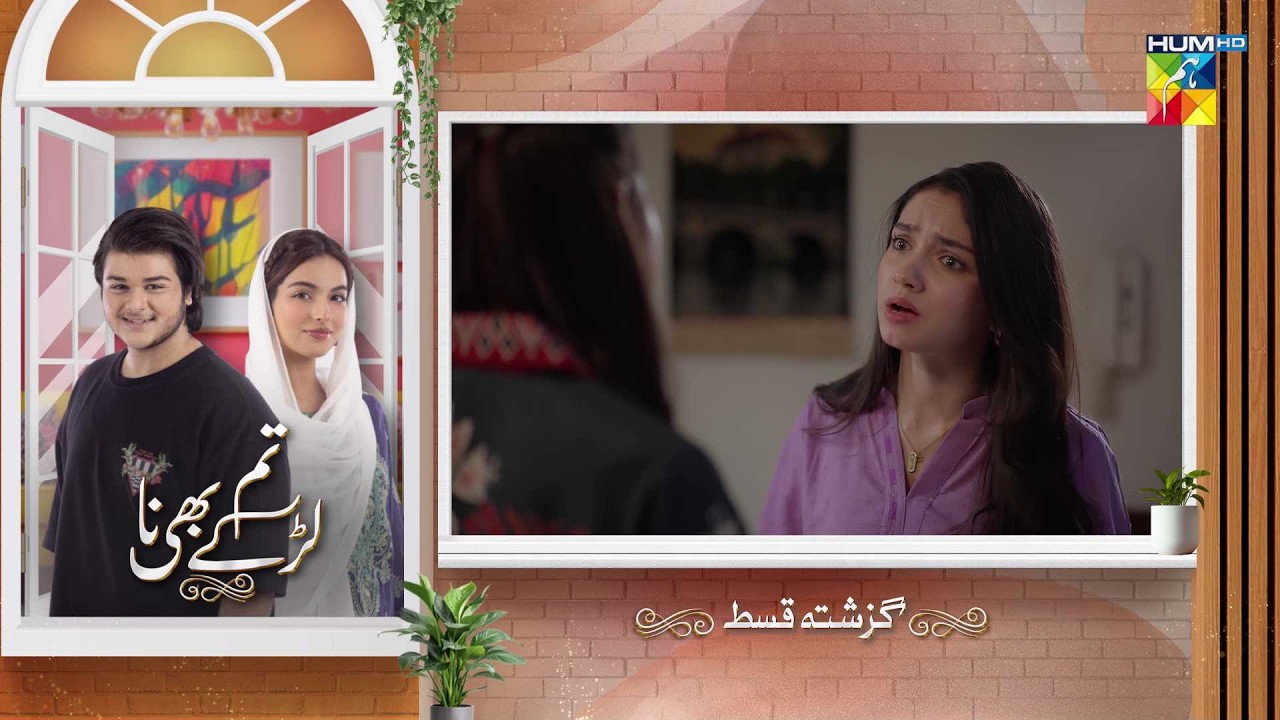 Tum Larkay Bhi Na - Recap Episode 12 - [ Aina Asif & Ali Dayyan ] - HUM TV