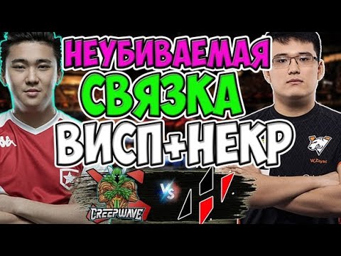 🔴ЗВЁЗДНЫЕ КЫРГЫЗЫ ПРОДОЛЖАЮТ СВОЙ ПУТЬ/Hydra vs Creepwave/D2CL S5