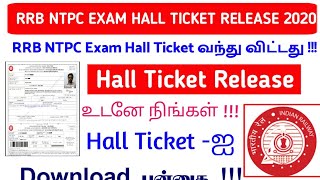 RRB NTPC Exam Hall Ticket Release 2020 in Tamil | இரயில்வே தேர்வு Ecall Latter வெளியீடு