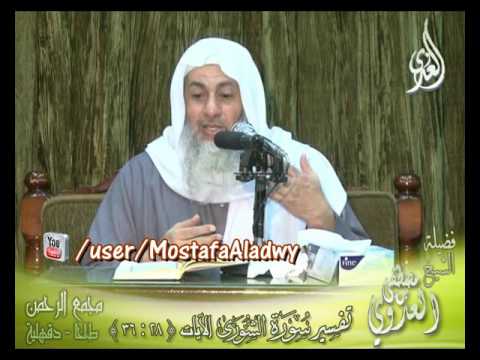  تفسير سورة  الشورى (5) الايات من 28 إلى 36- لفضيلة الشيخ مصطفى العدوي 