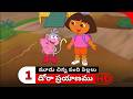 Dora Prayanam Telugu Season 1 Episode 8 Part 1 Dora Bujji