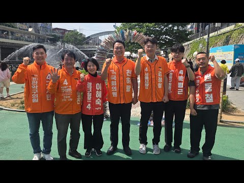 [🍊김정철이 간다!] 2026 관악 책빵축제 With. 천하람의원 , 이혜숙 관악 구창장 후보, 팀 관악!