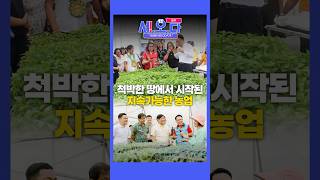 척박한 땅에서 지속가능한 농사가 될 수 있도록ㅣ세상에 이런 ODA가! EP.06