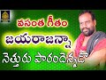 Nethuru Parandennado Jayarajanna Viplava Songsl Jayarajanna Popular Viplava Songsl Sridurga Audio