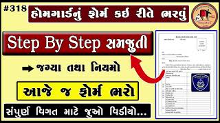 home guard form step by step fill up | Gujarat Home Guard Bharti 2021 | 10 pass bharti form | newjob